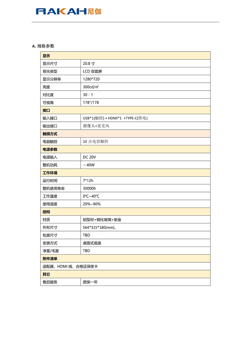 透明双面屏幕