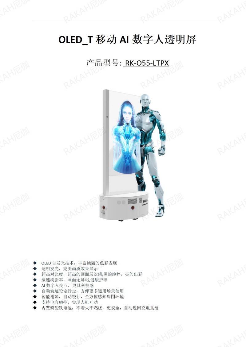 oled透明屏移动数字人 oled透明屏移动数字人