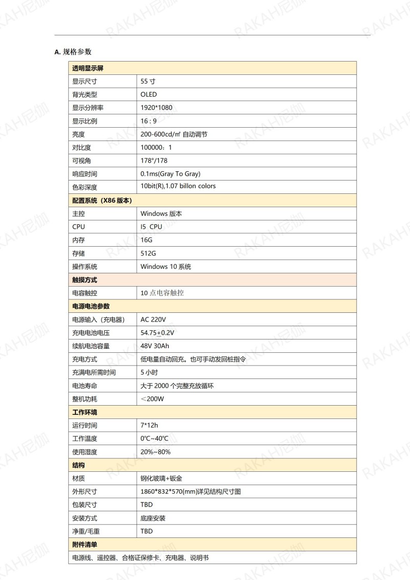 oled透明屏移动数字人 oled透明屏移动数字人