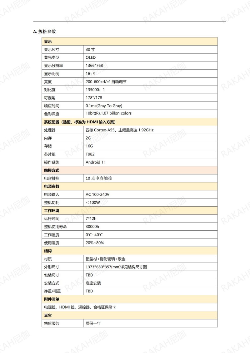 30寸透明触摸一体机 30寸透明触摸一体机