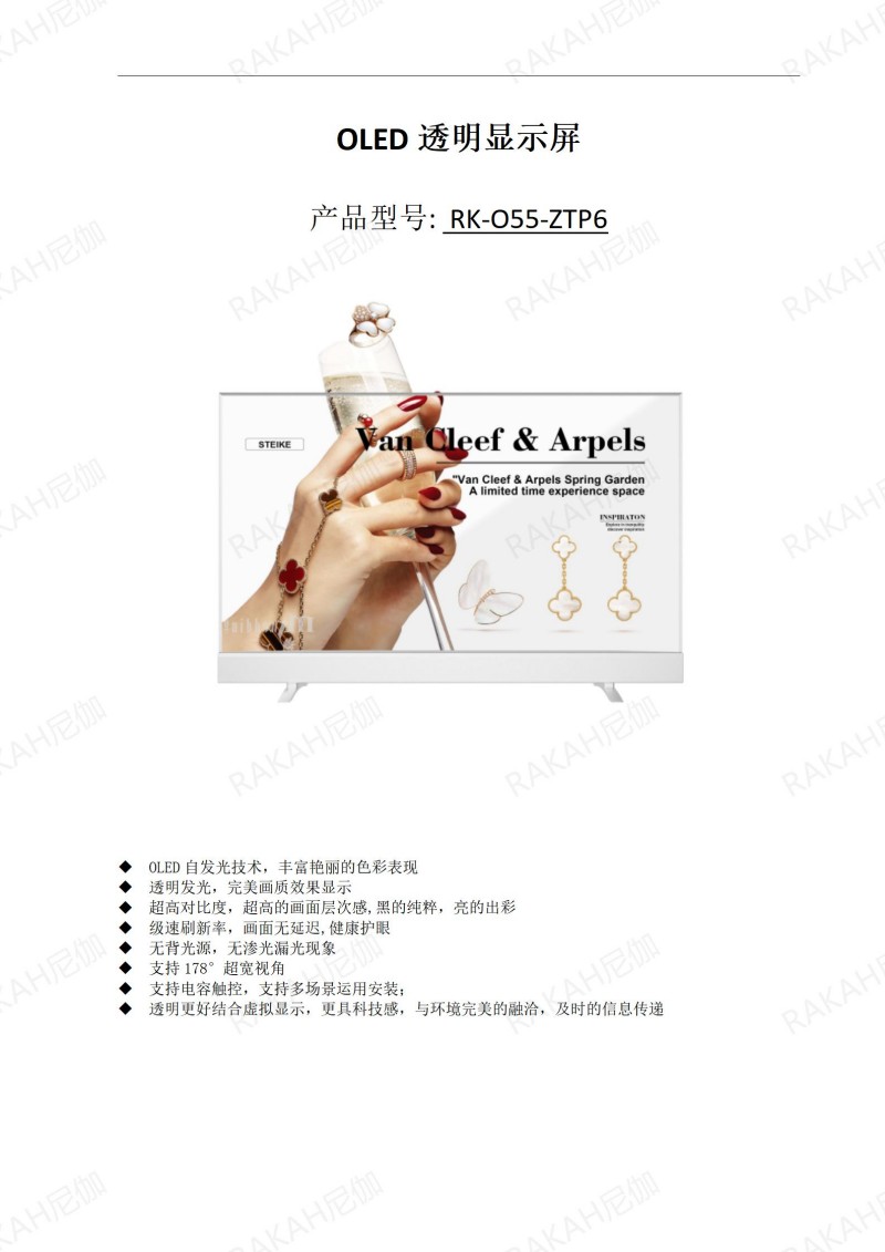 55寸透明oled 55寸透明oled