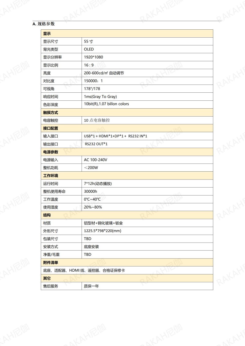 55寸透明oled 55寸透明oled