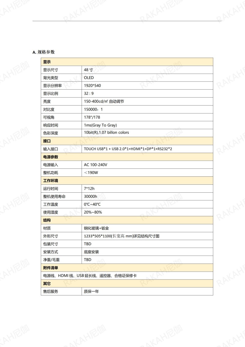 RK-O48-QTP6 48寸OLED透明屏定制展示柜规格书 20241021_02.jpg RK-O48-QTP6 48寸OLED透明屏定制展示柜规格书 20241021_02.jpg