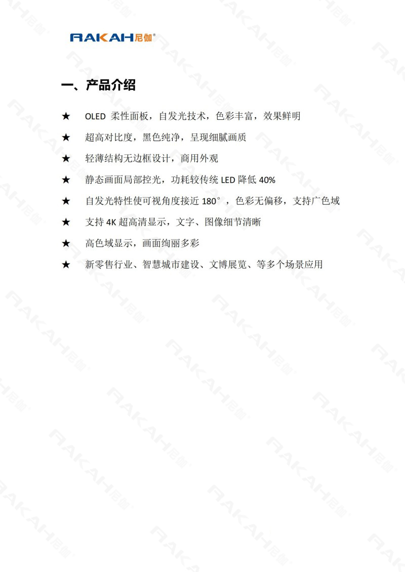 超薄OLED吊装屏 超薄OLED吊装屏