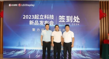 起立科技(起鸿)OLED透明屏发布会圆满结束,嘉宾称赞产品创新与未来愿景